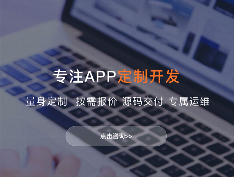 兴安APP定制方案