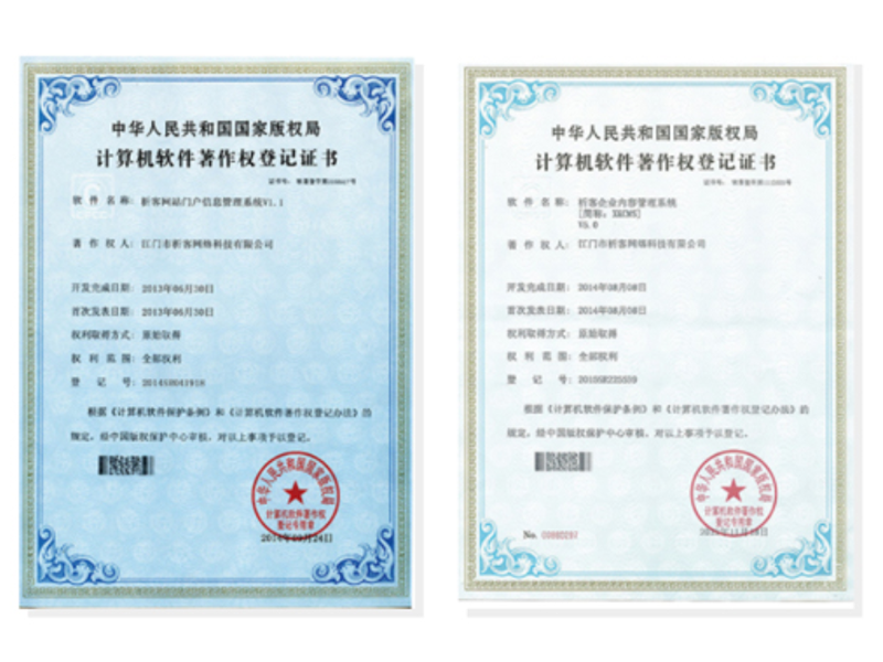 兴安软著资质