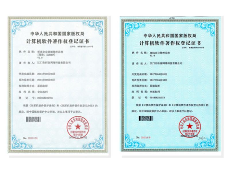 兴安软著资质