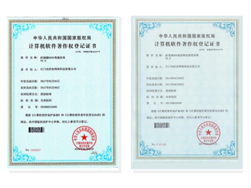 兴安软著资质