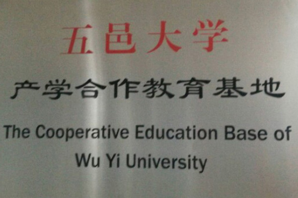 兴安产学合作中心