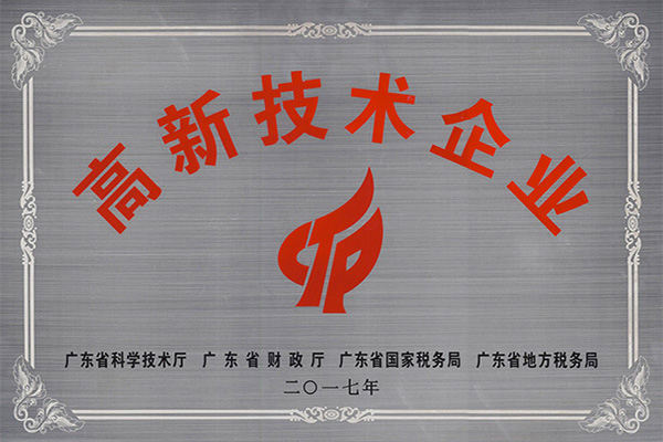 兴安高新技术企业