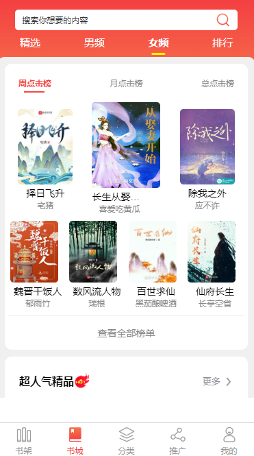 兴安小说APP开发