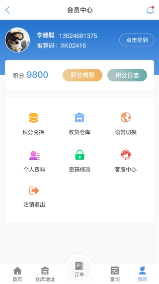 兴安物流查单APP